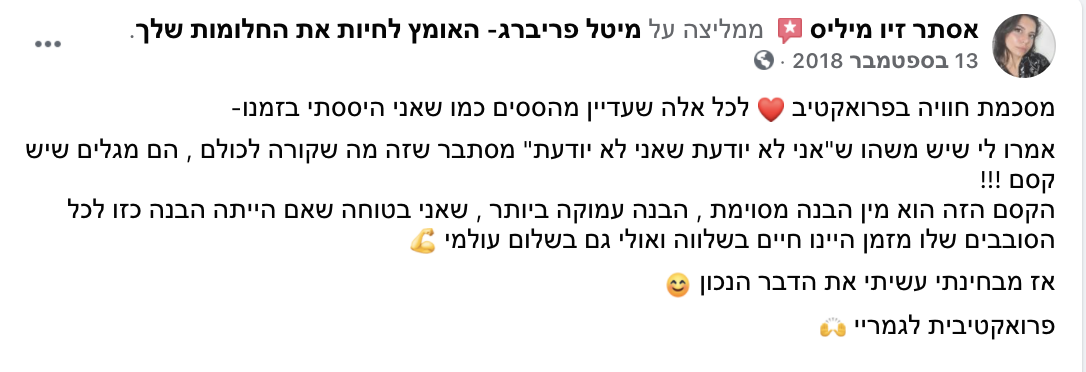 ממליצים - מיטל פריברג