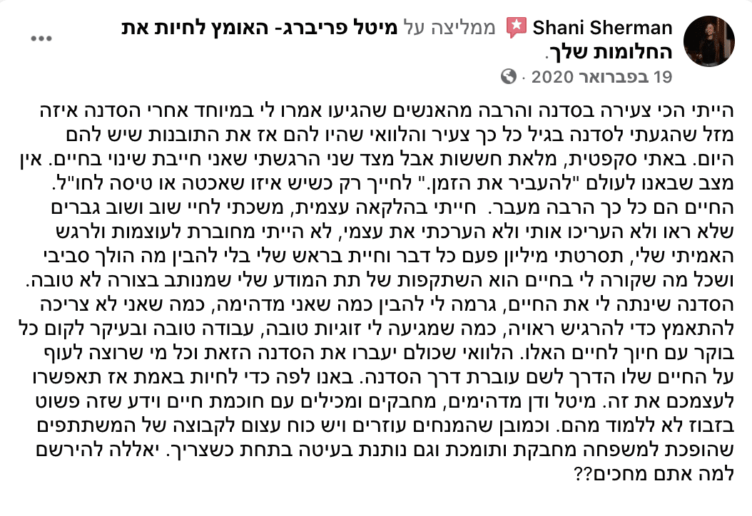 איך לעשות כסף עם היעוד שלך - מיטל פריברג