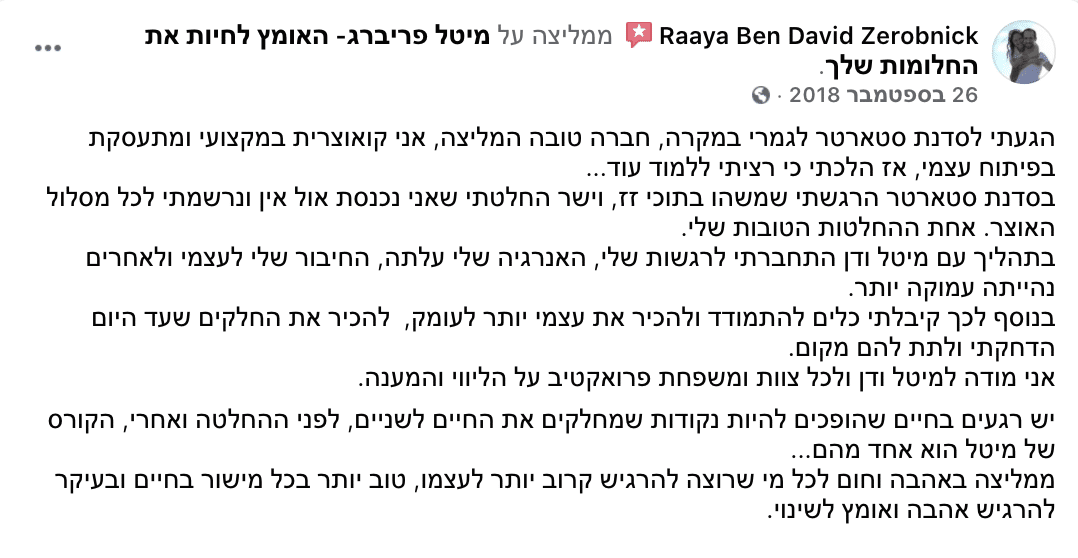 עדות רעיה סטארטר